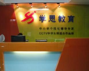 杭州學思教育咨詢 專業引領，成就未來